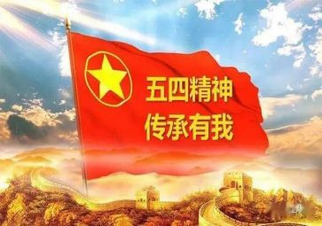 在五四的演讲稿参考6篇