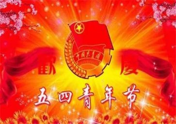 在五四的演讲稿7篇