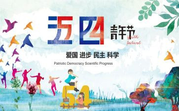 五四教师励志演讲稿6篇
