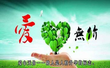爱是无私作文优秀5篇