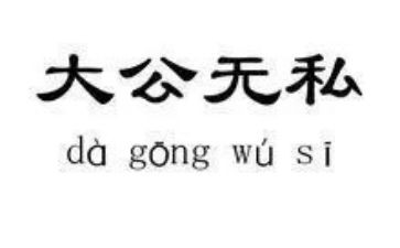 无私的爱作文800模板8篇