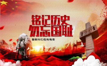 勿忘国耻爱国演讲稿8篇