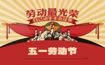 五一作文500字5篇