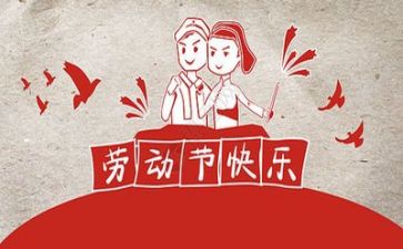 写五一的演讲稿优质5篇