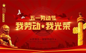 写五一的演讲稿参考7篇