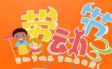 五一心得体会400字7篇