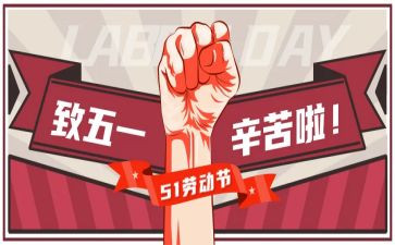 五一心得体会800字7篇
