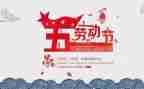 五一优秀作文通用5篇