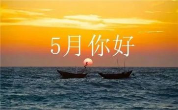 教师五月工作总结7篇