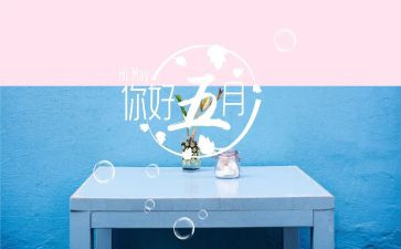五月讲话稿5篇