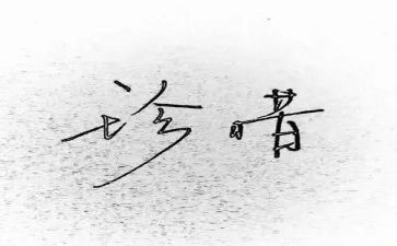 关于珍惜水的演讲稿优质7篇