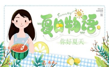 小班夏季家长工作计划6篇