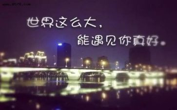我与相遇的作文7篇