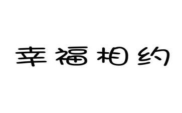 相约春天的作文精选8篇