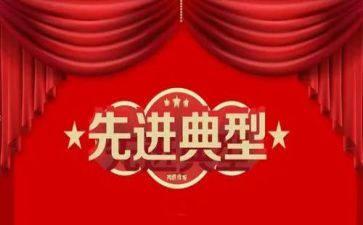 滕启刚个人先进事迹7篇