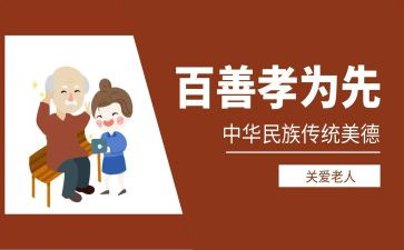 有关孝的心得体会通用5篇