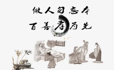 关于孝的故事的演讲稿8篇