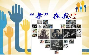 与孝道有关的演讲稿5篇