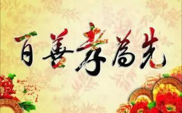 孝的演讲稿500字作文6篇