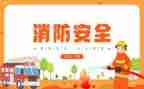 安全消防活动方案6篇