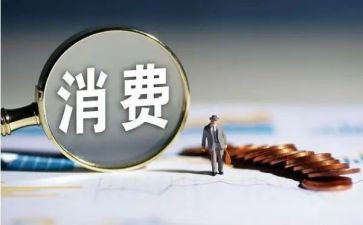 当代大学生消费情况调查报告6篇
