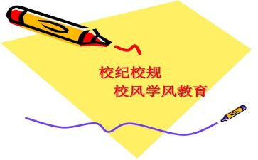 学校规的心得体会5篇