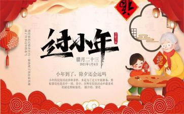 《过小年》作文参考5篇