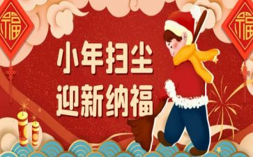 《过小年》作文8篇