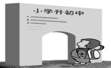 2024年小升初作文推荐5篇