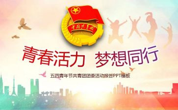 学校团委新学期工作计划6篇