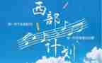 西部计划月总结5篇