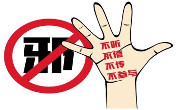 反邪教教育学生心得体会6篇