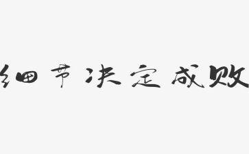 那些灿烂的细节作文7篇