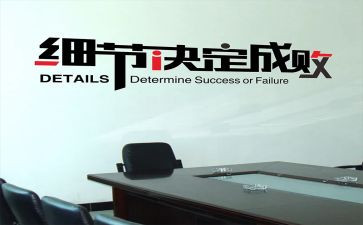 细节决定成败读书心得体会7篇