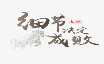 关于重细节的演讲稿6篇