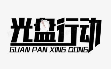 平安行动活动总结8篇