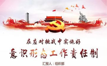 意识形态个人心得7篇