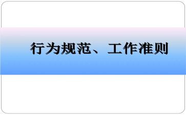 中小学教师职业行为十项准则心得体会5篇