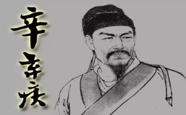辛弃疾的作文8篇
