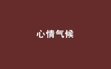 写考试心情的作文优质7篇