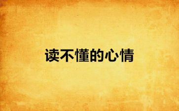 关于考后心情的作文优秀7篇