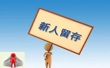 公司新人训培训心得5篇