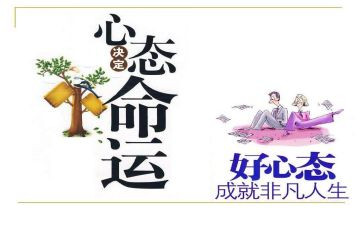 有关心态的作文8篇