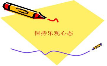 培训心态的心得体会5篇