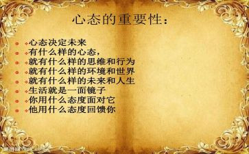 关于你心态的演讲稿8篇