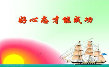 赢在心态心得体会6篇