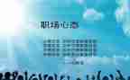 写乐观心态的作文6篇