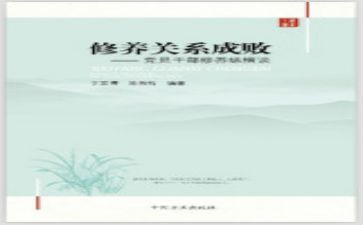 关于自我修养的演讲稿8篇