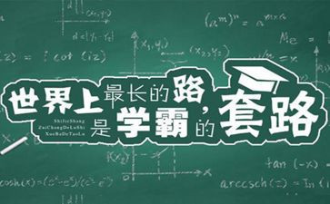 学霸的我作文8篇