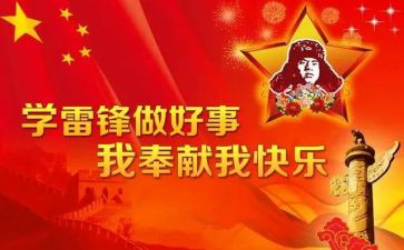 小学生学雷锋的故事演讲稿6篇